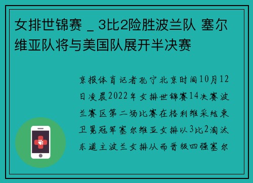 女排世锦赛 _ 3比2险胜波兰队 塞尔维亚队将与美国队展开半决赛