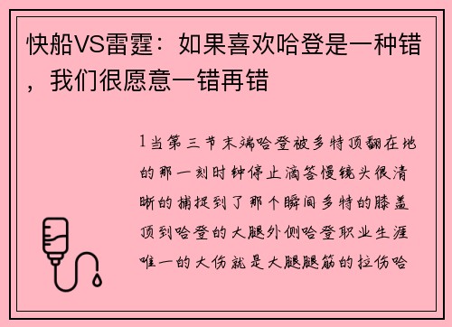 快船VS雷霆：如果喜欢哈登是一种错，我们很愿意一错再错